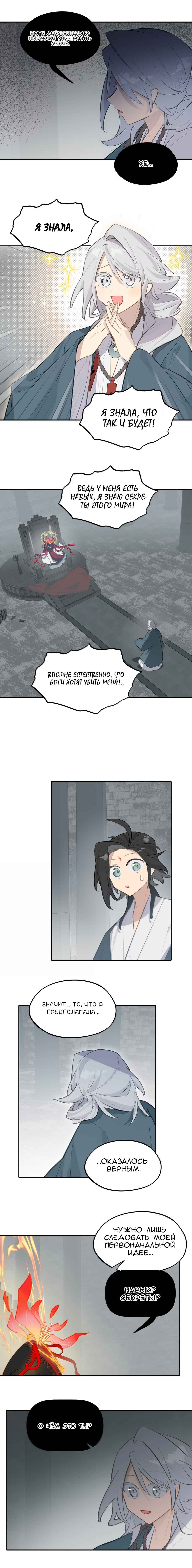 Kill the Male Lead to Become the Villainess Chapter 75 - Page 11