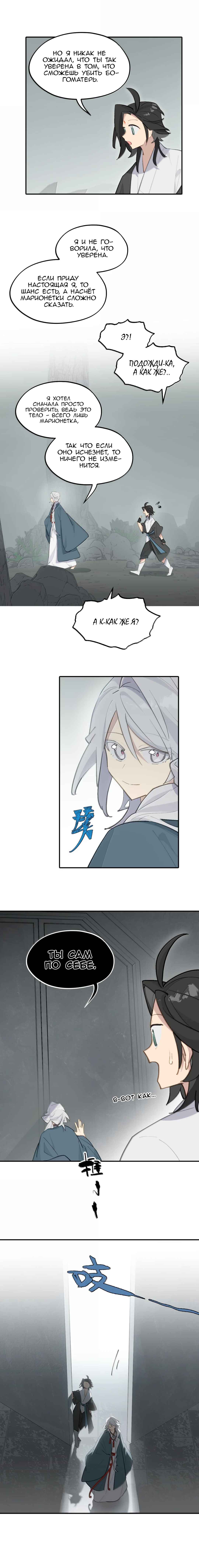 Kill the Male Lead to Become the Villainess Chapter 75 - Page 7