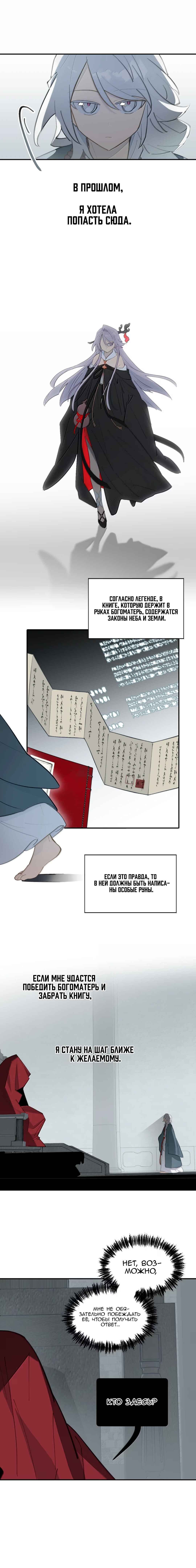 Kill the Male Lead to Become the Villainess Chapter 75 - Page 8