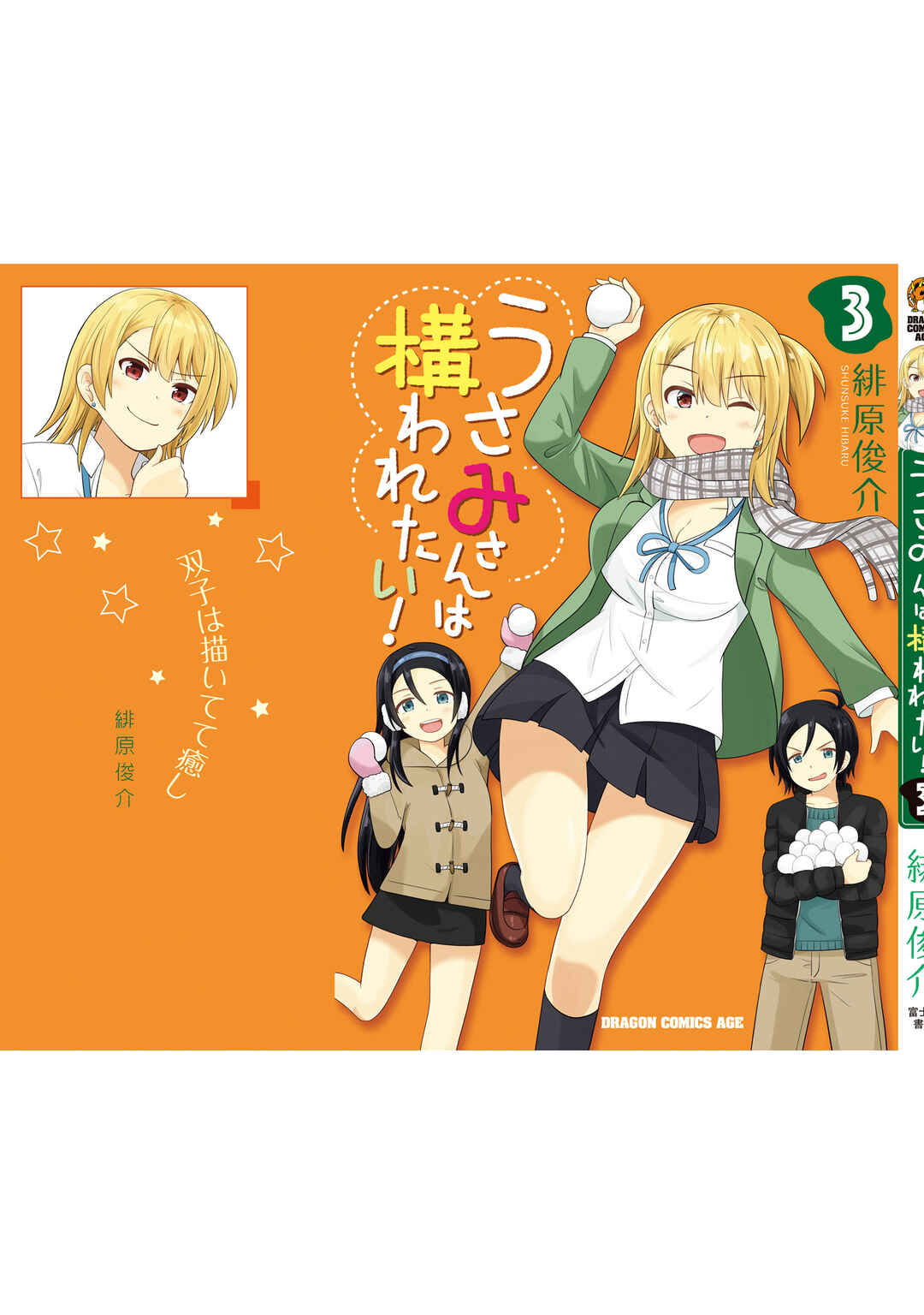Usami-san wa Kamawaretai! Chapter 50.5 - Page 11