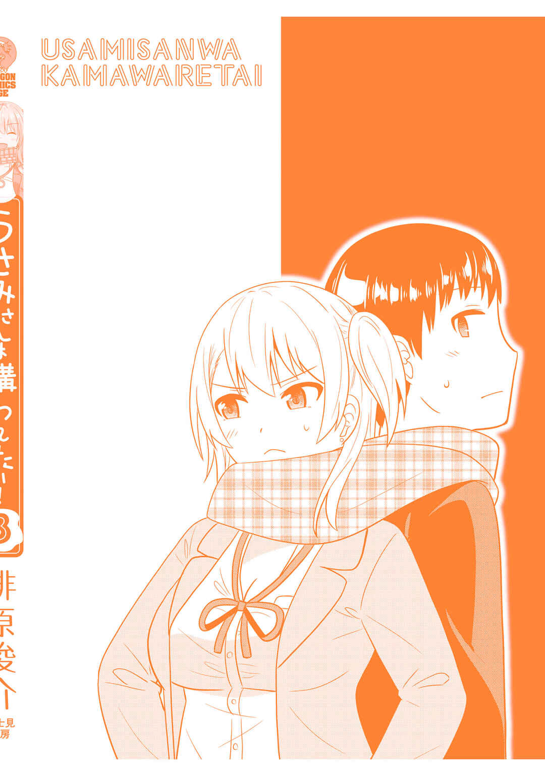 Usami-san wa Kamawaretai! Chapter 50.5 - Page 12