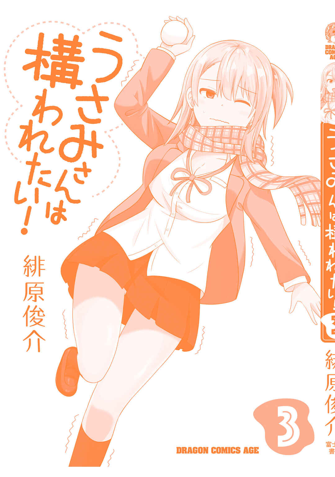 Usami-san wa Kamawaretai! Chapter 50.5 - Page 13