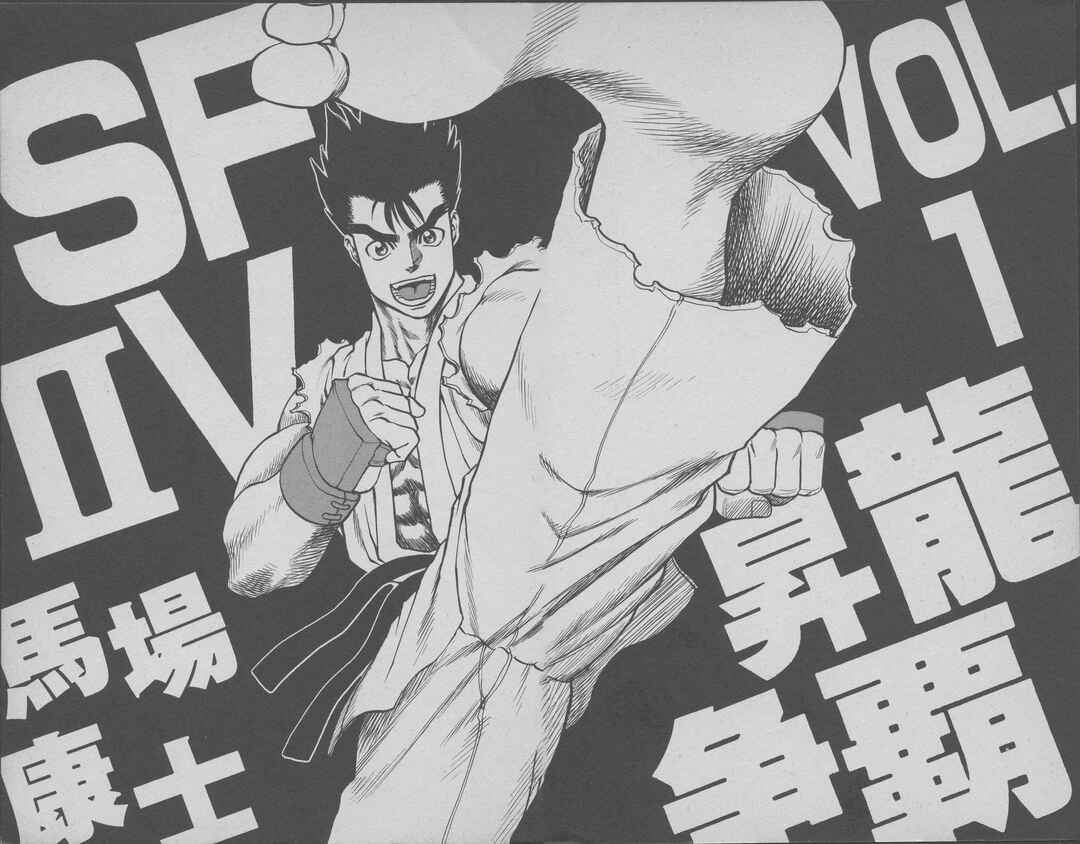 Street Fighter II V Retsuden: Shoryu's Conquest Chapter 1 - Page 5