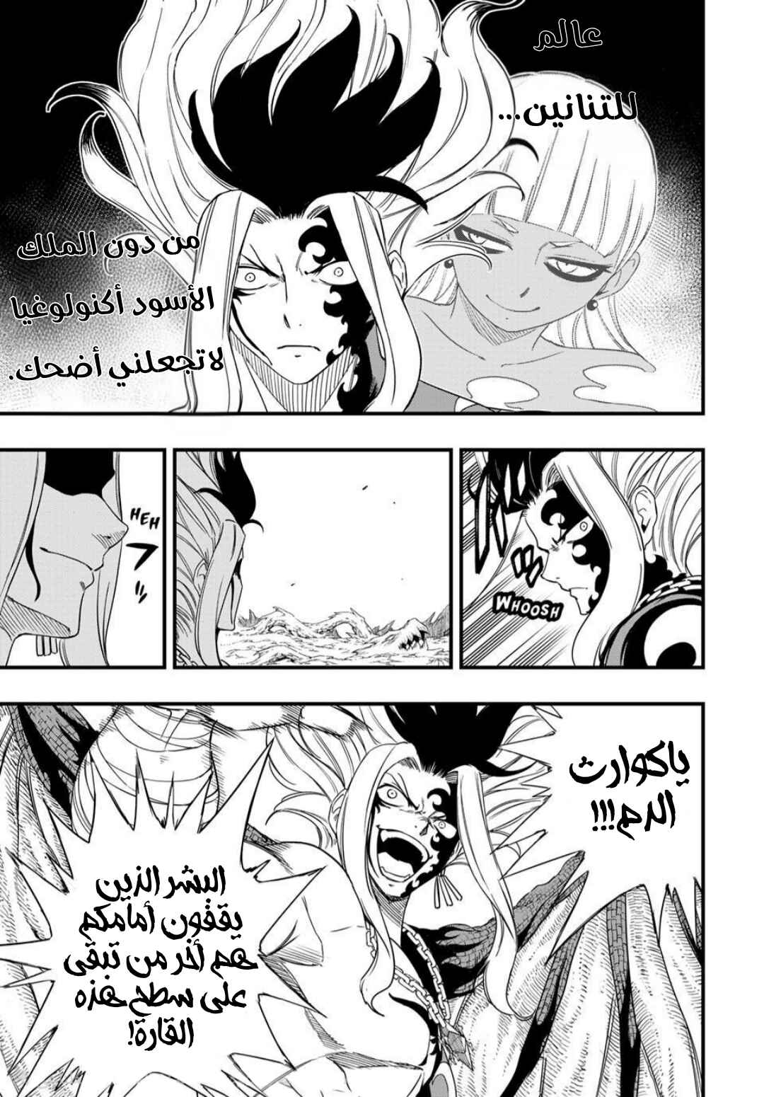FAIRY TAIL: 100 Years Quest Chapter 208 - Page 12