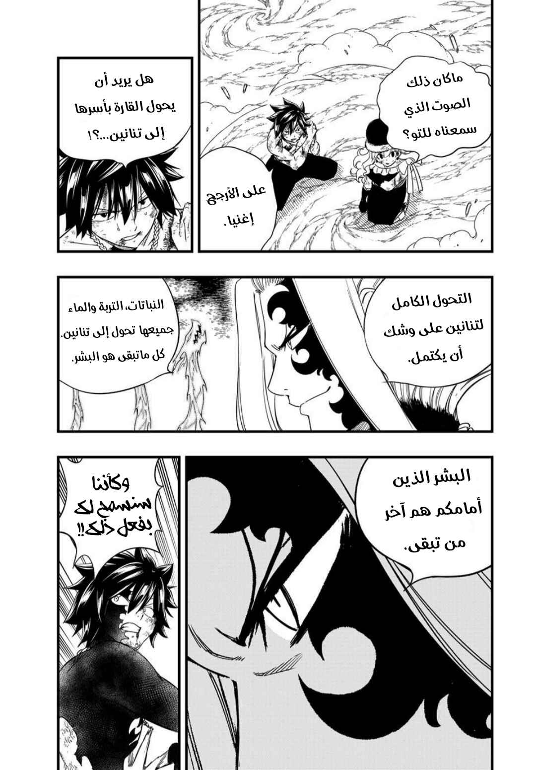 FAIRY TAIL: 100 Years Quest Chapter 208 - Page 14