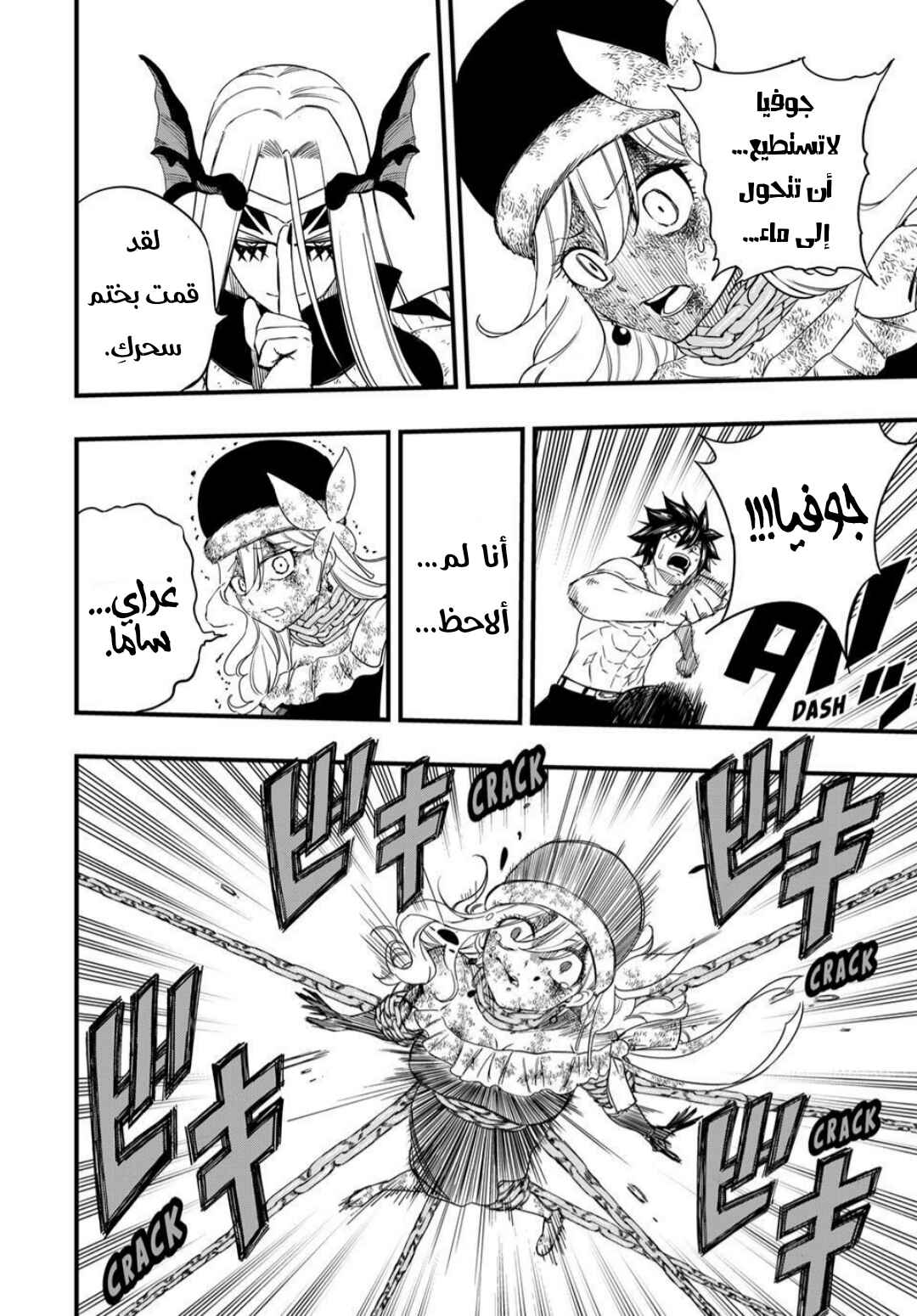 FAIRY TAIL: 100 Years Quest Chapter 208 - Page 19