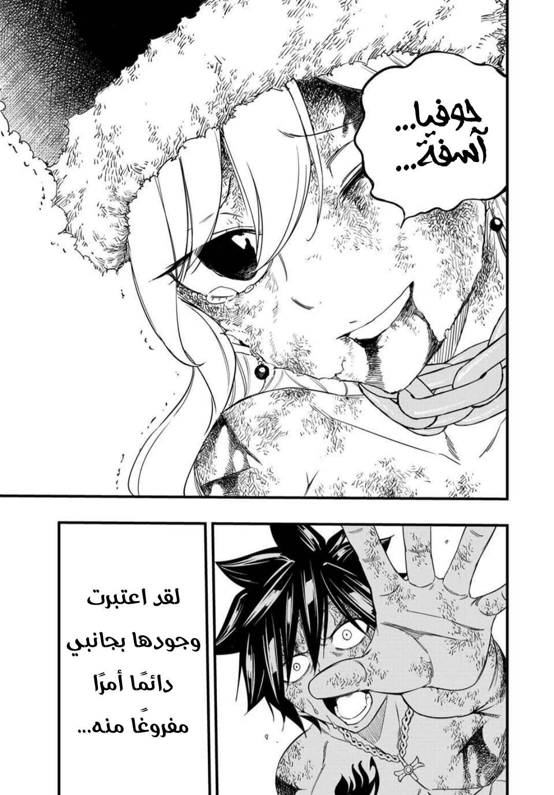 FAIRY TAIL: 100 Years Quest Chapter 208 - Page 20