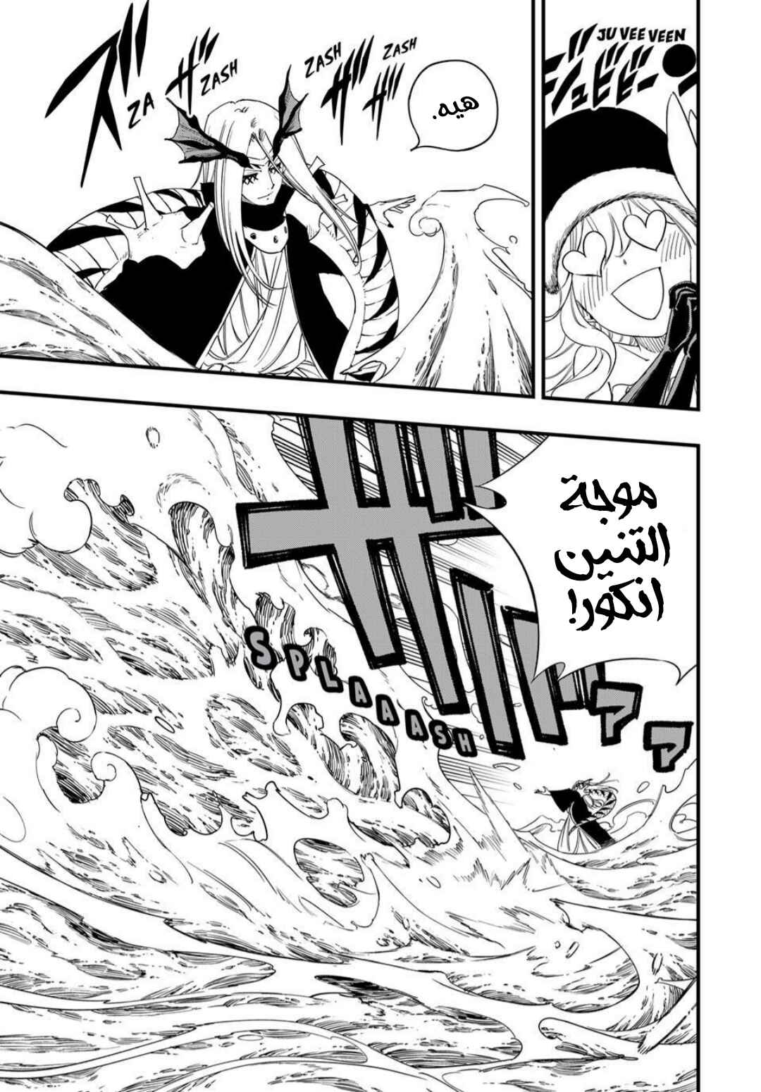 FAIRY TAIL: 100 Years Quest Chapter 208 - Page 8