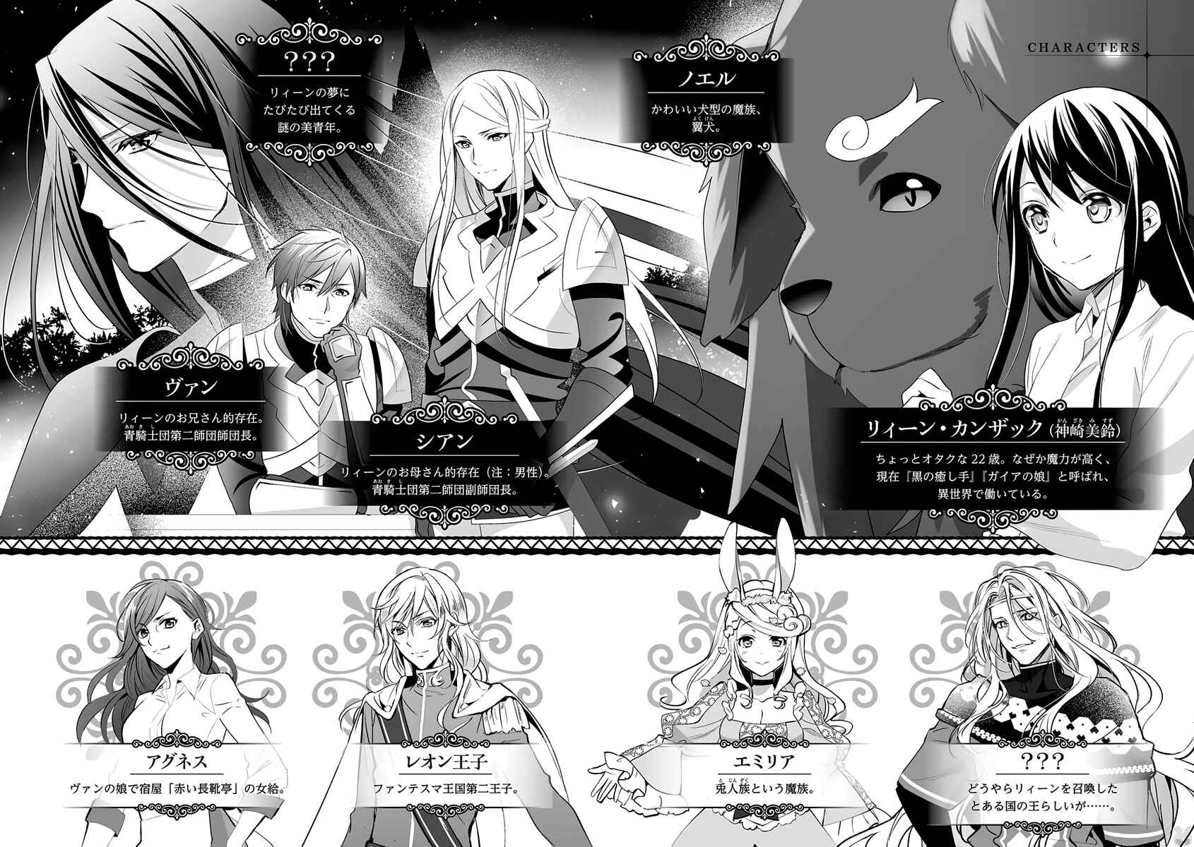 Isekai de "Kuro no Iyashi Te" tte Yobarete Imasu Chapter 23 - Page 5