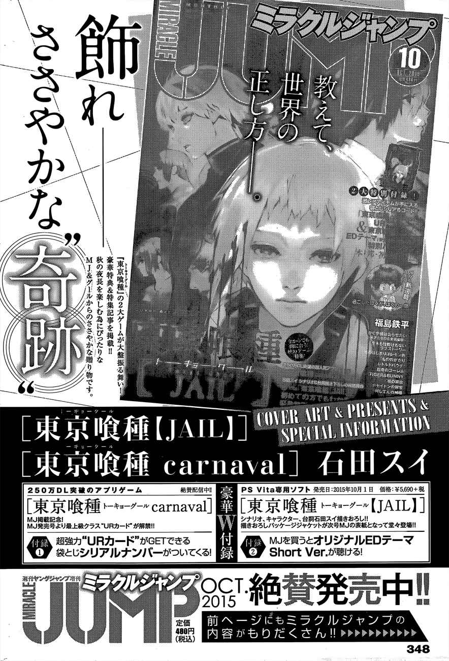 Tokyo Ghoul:re Chapter 44 - Page 24