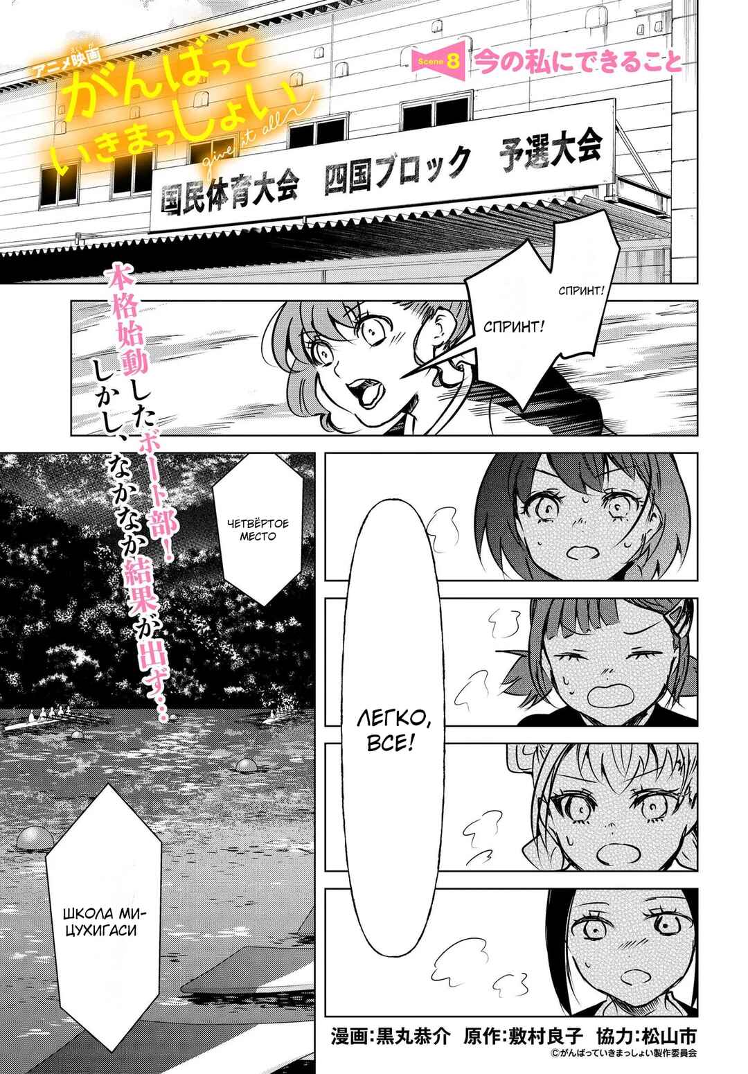 Ganbatte Ikimasshoi Chapter 8 - Page 1