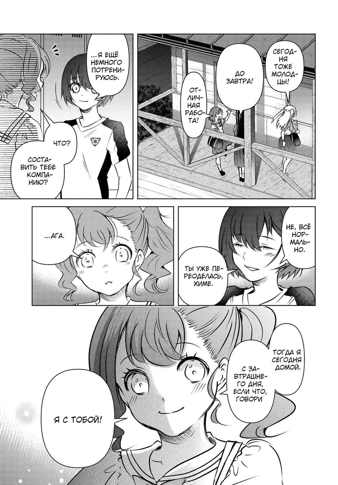 Ganbatte Ikimasshoi Chapter 8 - Page 13