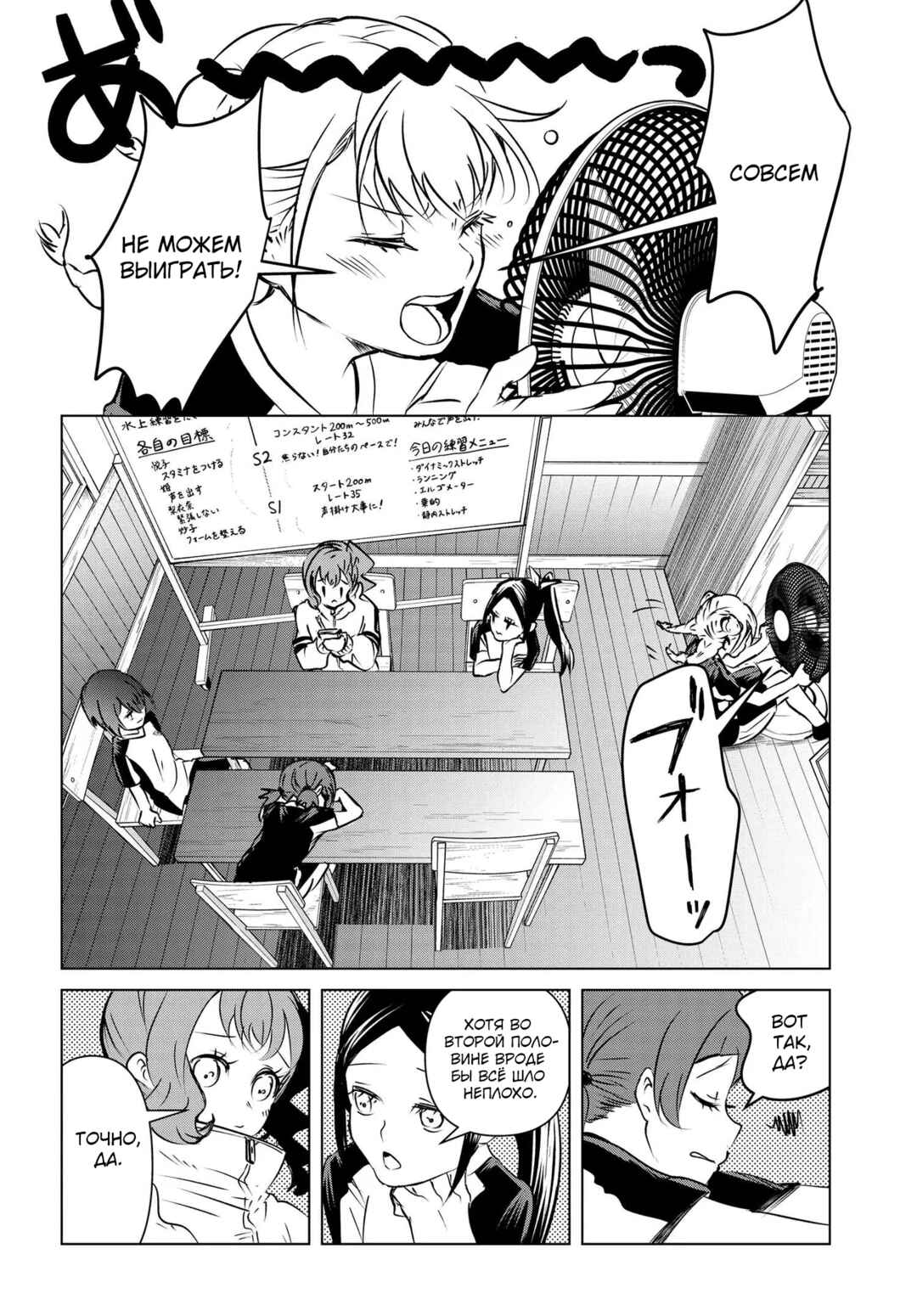 Ganbatte Ikimasshoi Chapter 8 - Page 2