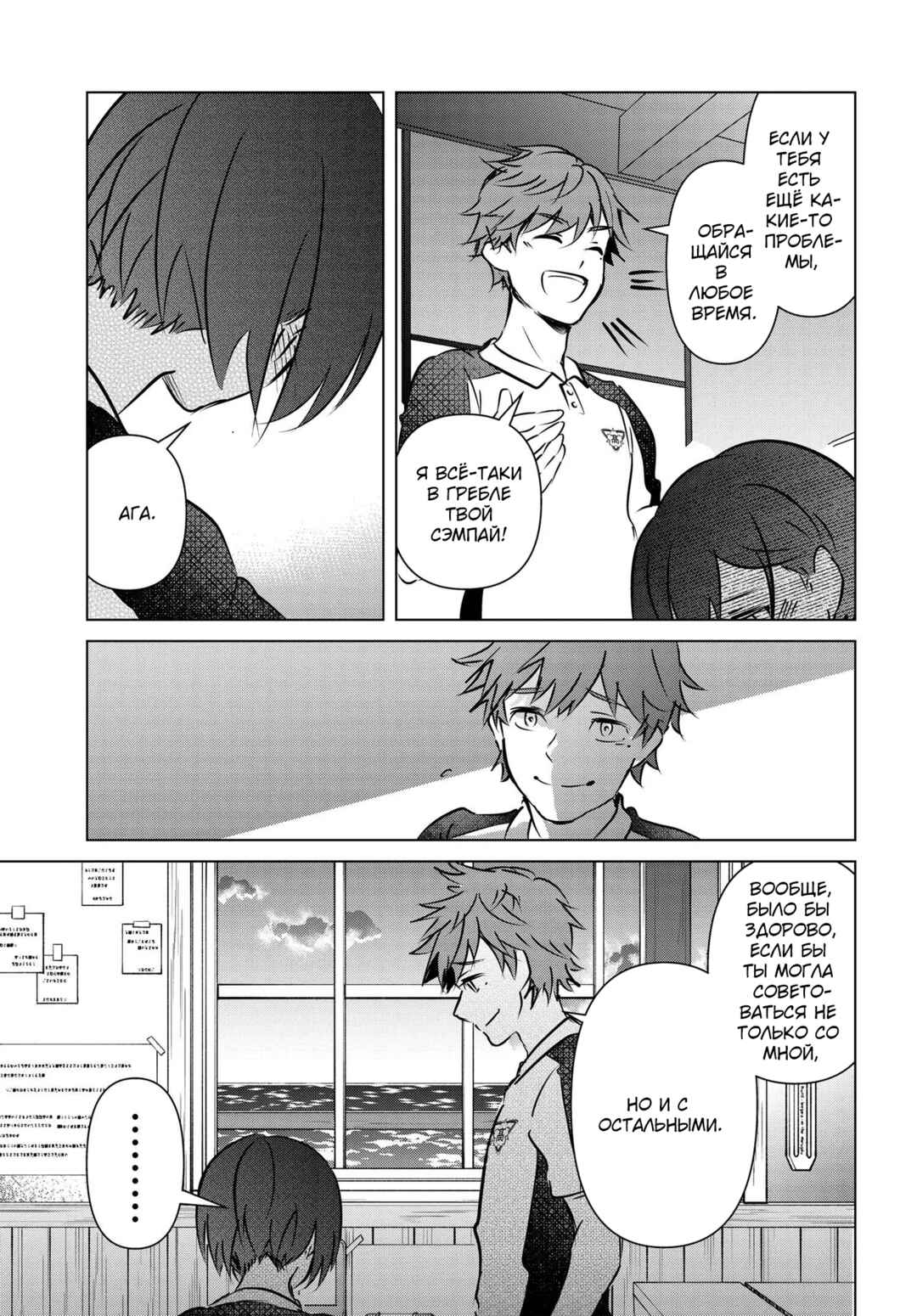 Ganbatte Ikimasshoi Chapter 8 - Page 21