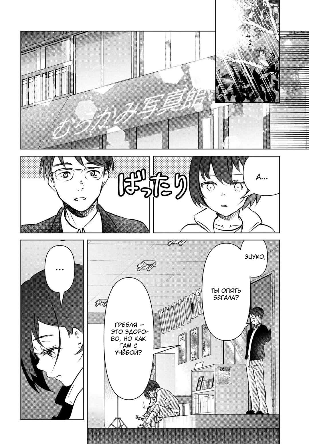Ganbatte Ikimasshoi Chapter 8 - Page 24
