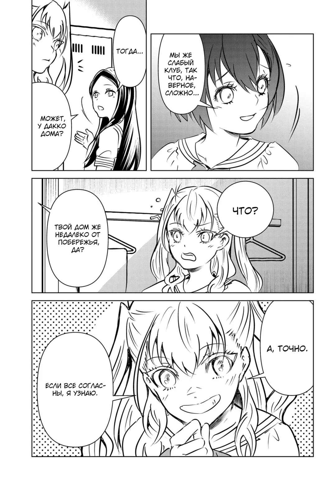 Ganbatte Ikimasshoi Chapter 8 - Page 29