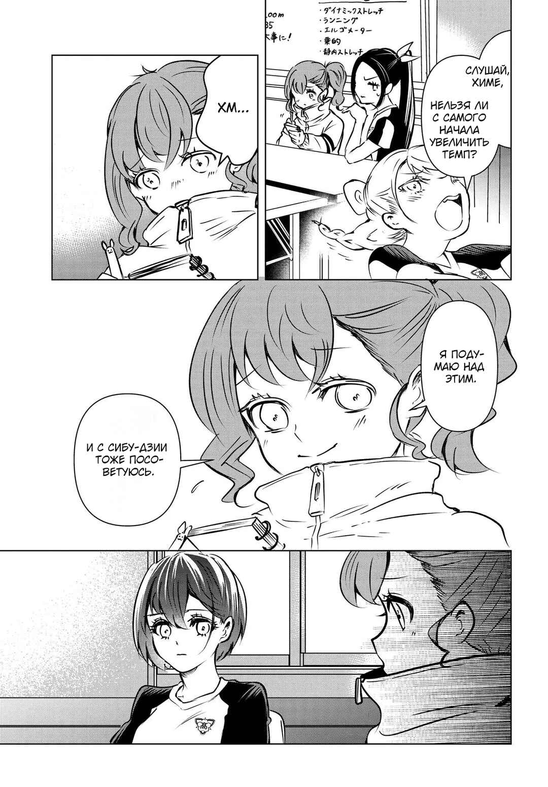 Ganbatte Ikimasshoi Chapter 8 - Page 3