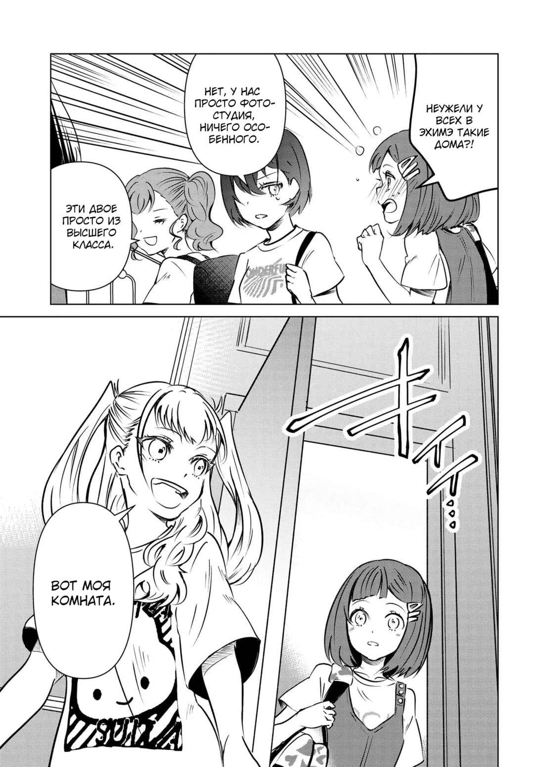 Ganbatte Ikimasshoi Chapter 8 - Page 33