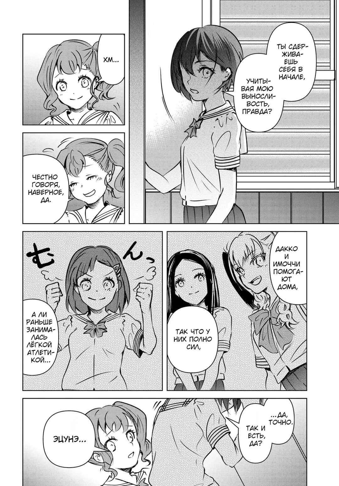 Ganbatte Ikimasshoi Chapter 8 - Page 6