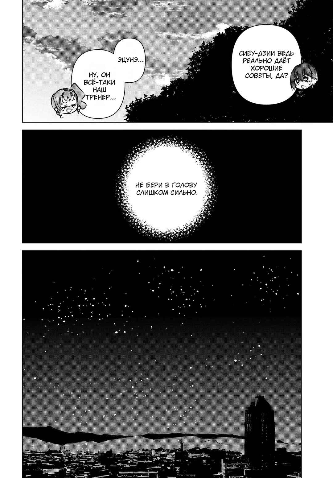 Ganbatte Ikimasshoi Chapter 8 - Page 8