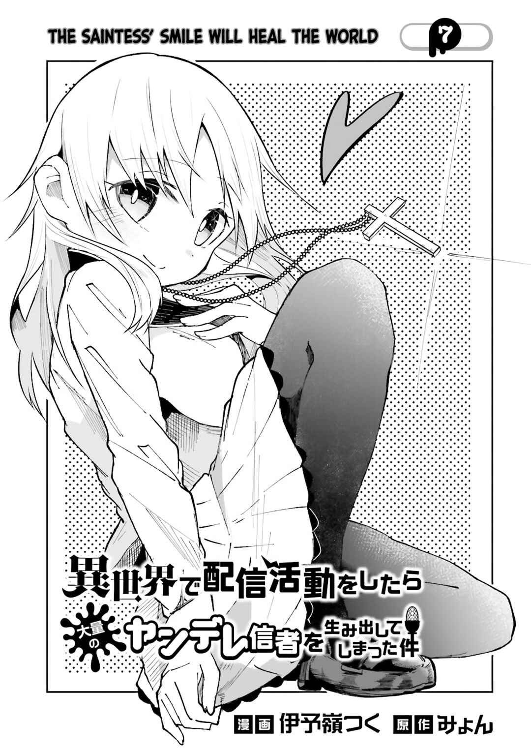 Isekai de Haishin Katsudou wo Shitara Tairyou no Yandere Shinja wo Umidashite Shimatta Ken Chapter 7 - Page 1