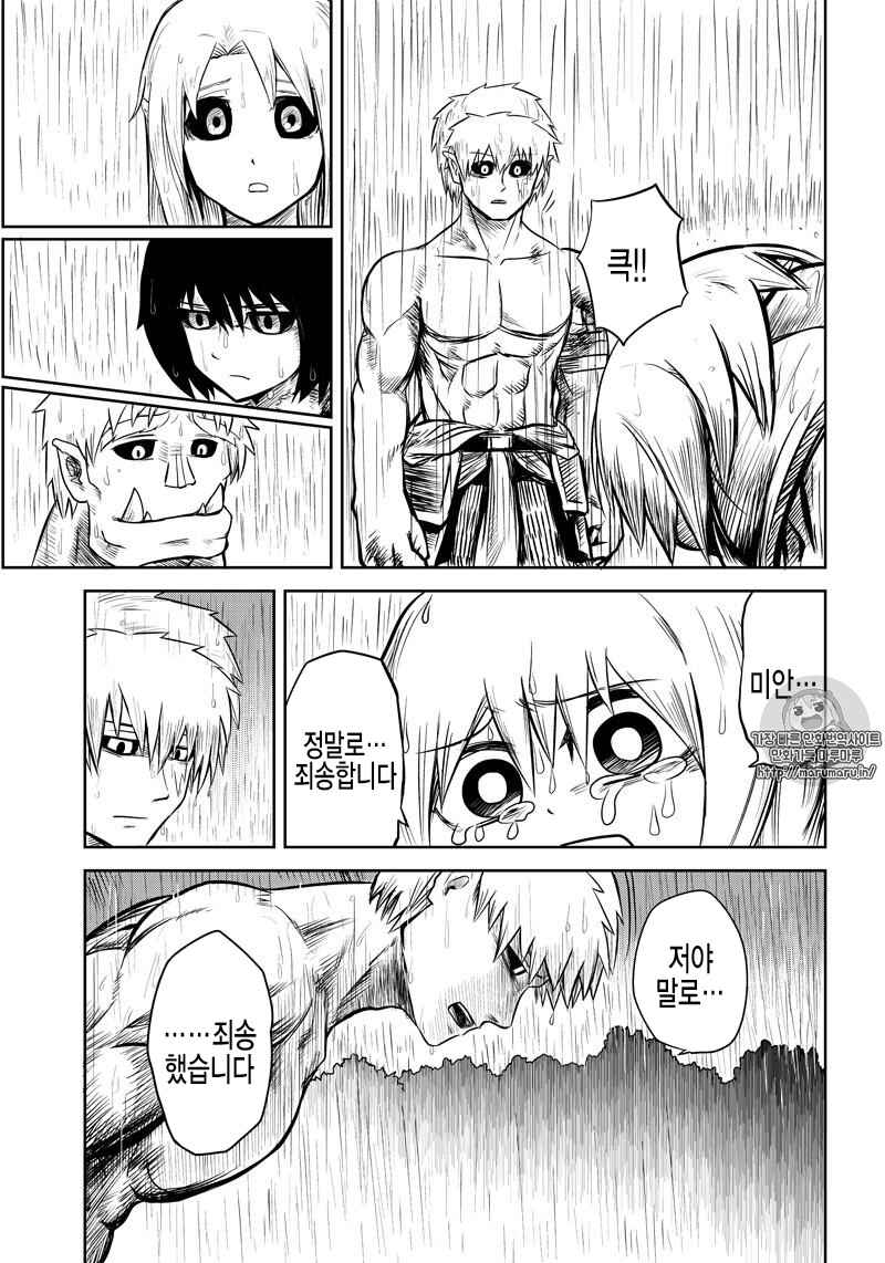 Orc Decides to Raise the Female Knight Chapter 28 - Page 3