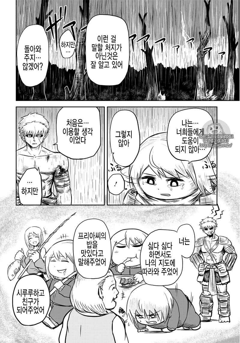 Orc Decides to Raise the Female Knight Chapter 28 - Page 4