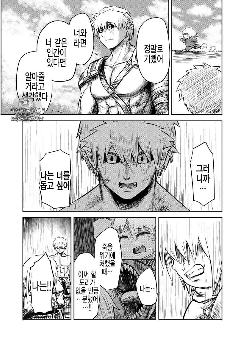 Orc Decides to Raise the Female Knight Chapter 28 - Page 5
