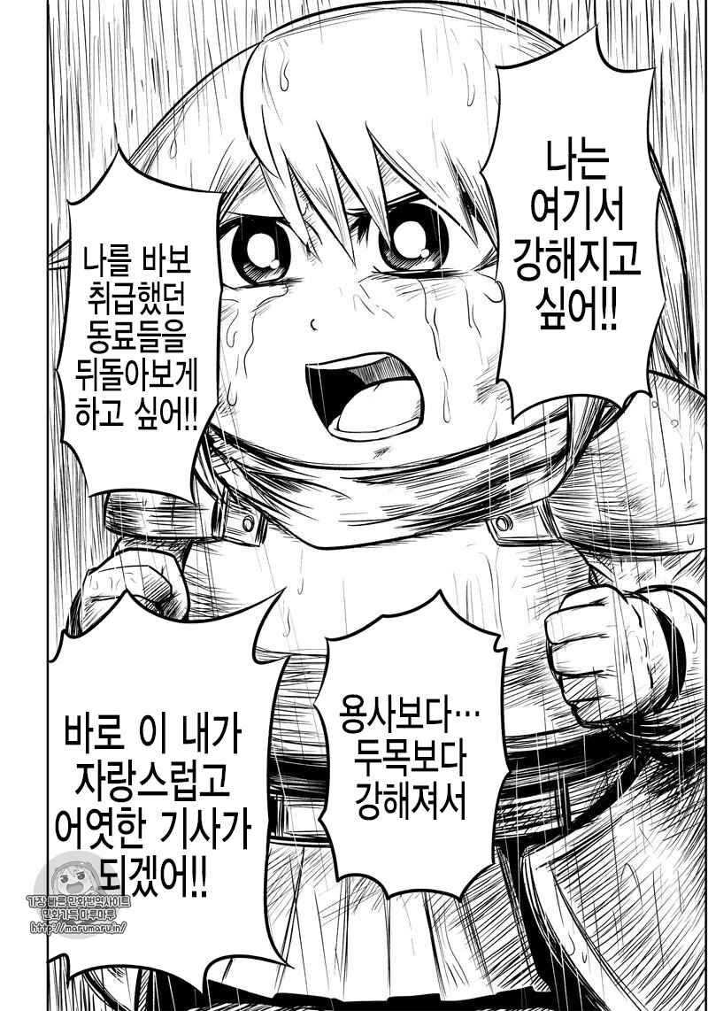 Orc Decides to Raise the Female Knight Chapter 28 - Page 6