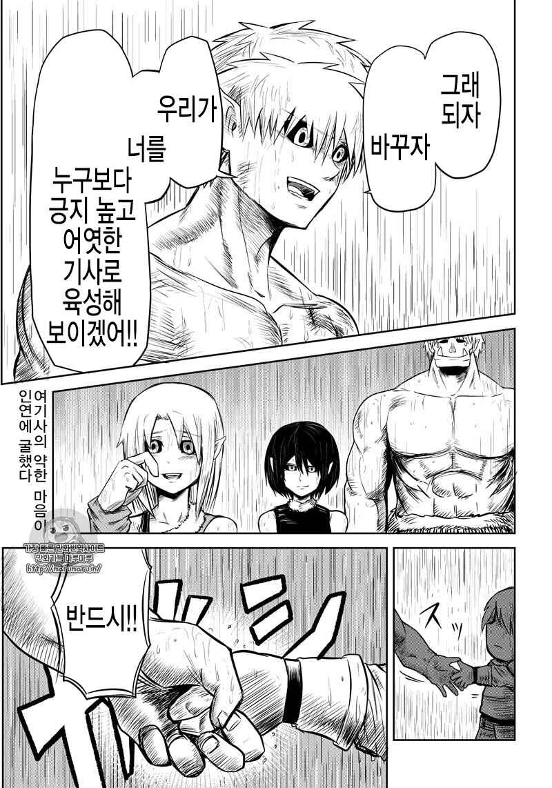 Orc Decides to Raise the Female Knight Chapter 28 - Page 7