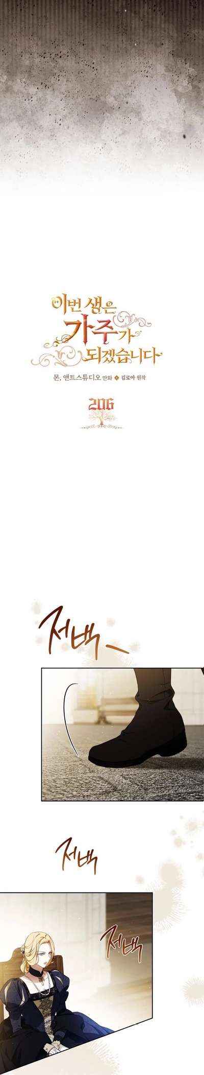 Ibeon Saengeun Gajuga Doegetseumnida Chapter 206 - Page 3