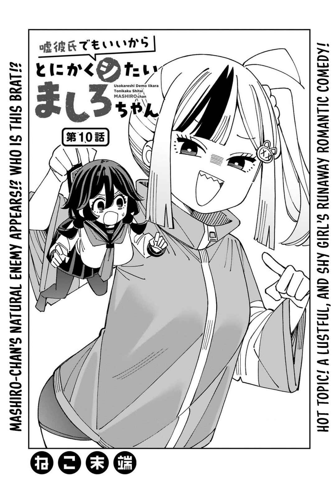 Uso Kareshi Demo Ii Kara Tonikaku Shitai Mashiro-chan Chapter 10 - Page 2