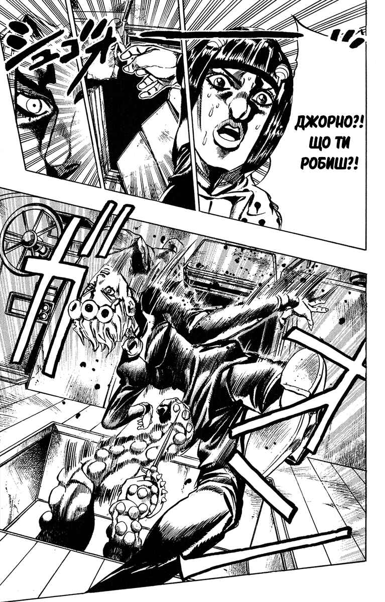 JoJo no Kimyou na Bouken: Part 5 - Ougon no Kaze Chapter 19 - Page 17