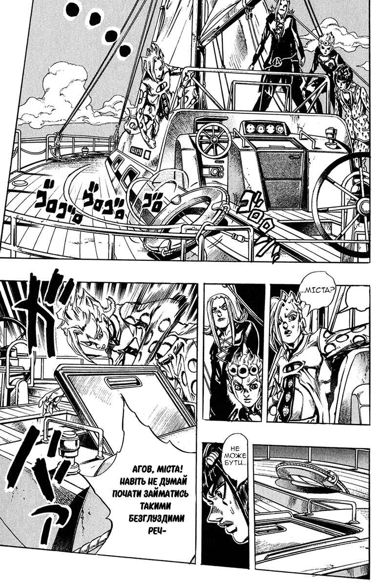 JoJo no Kimyou na Bouken: Part 5 - Ougon no Kaze Chapter 19 - Page 5