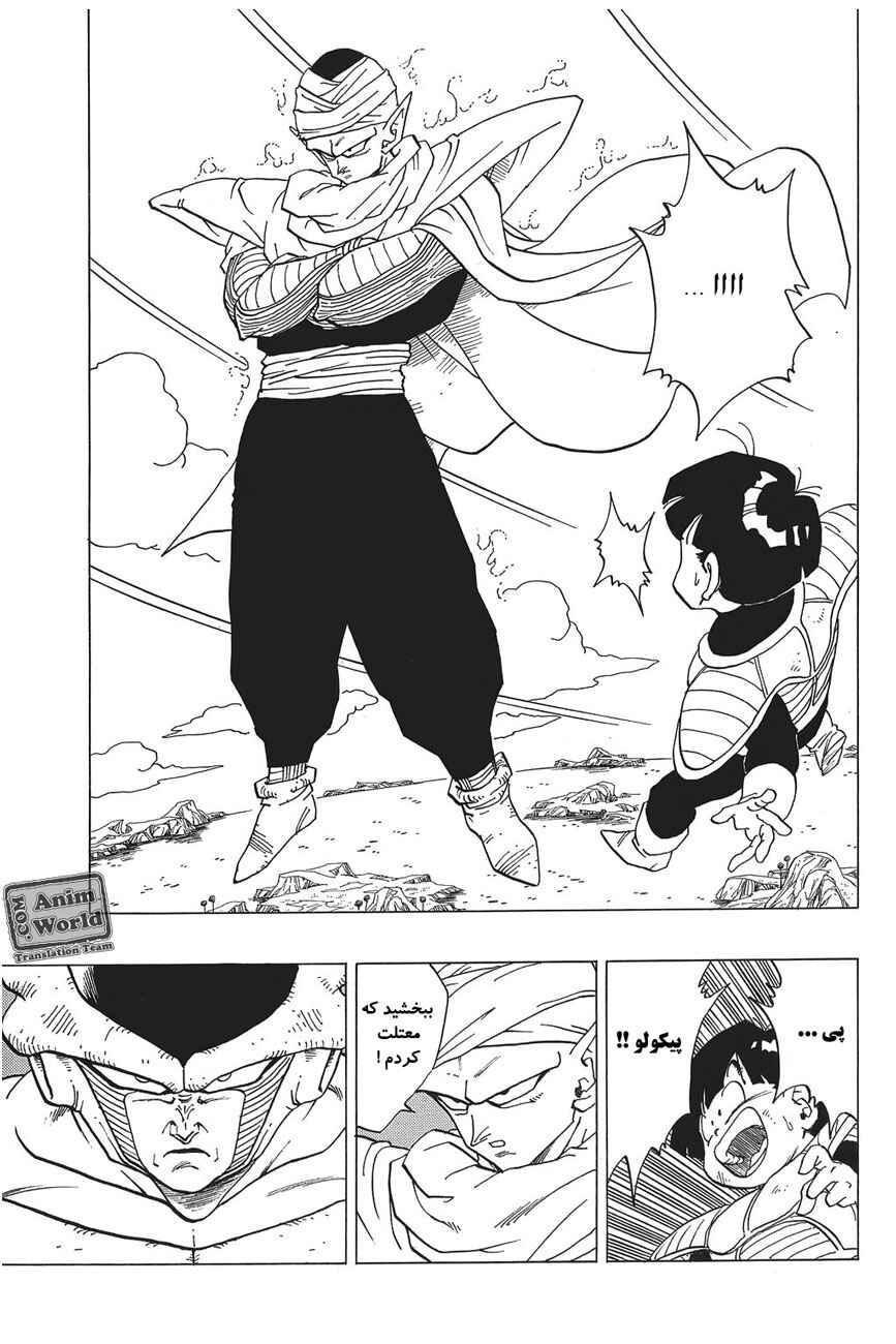 Dragon Ball Chapter 299 - Page 15