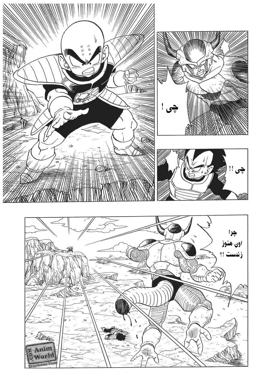 Dragon Ball Chapter 299 - Page 5