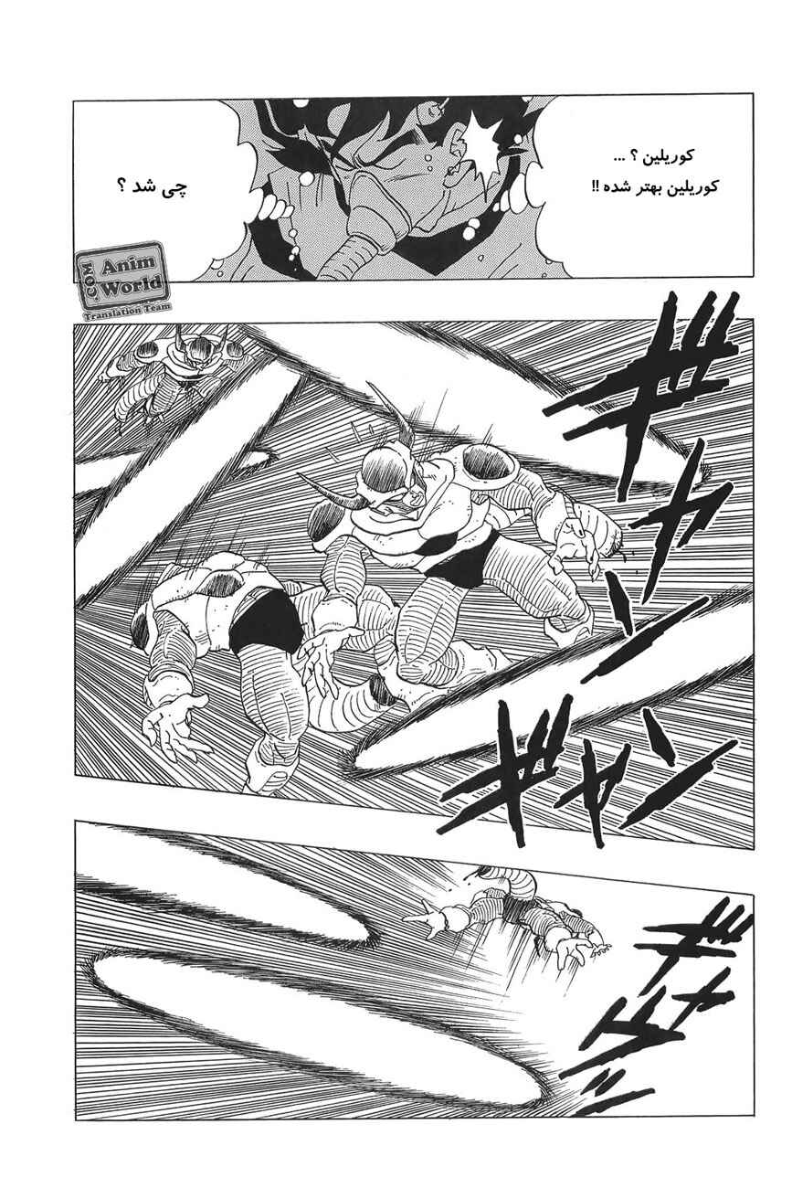 Dragon Ball Chapter 299 - Page 7