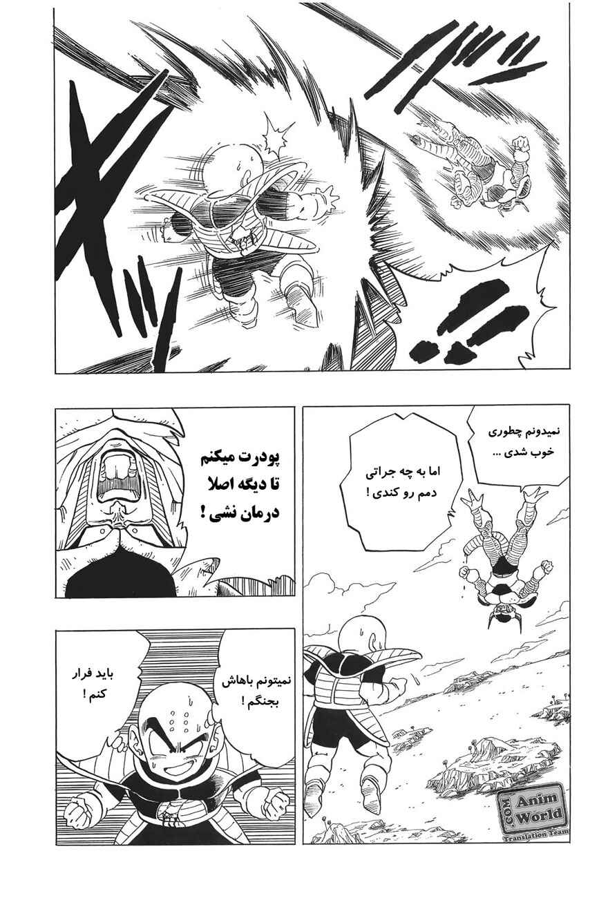 Dragon Ball Chapter 299 - Page 9