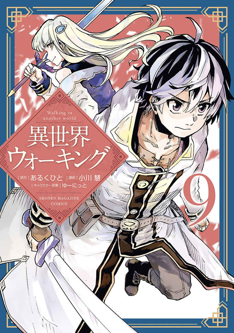 Isekai Walking Chapter 104 - Page 2