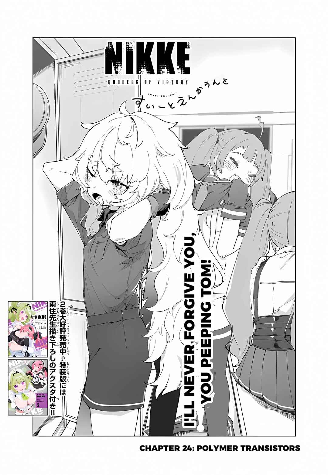Goddess of Victory: Nikke - Sweet Encounter Chapter 24 - Page 5