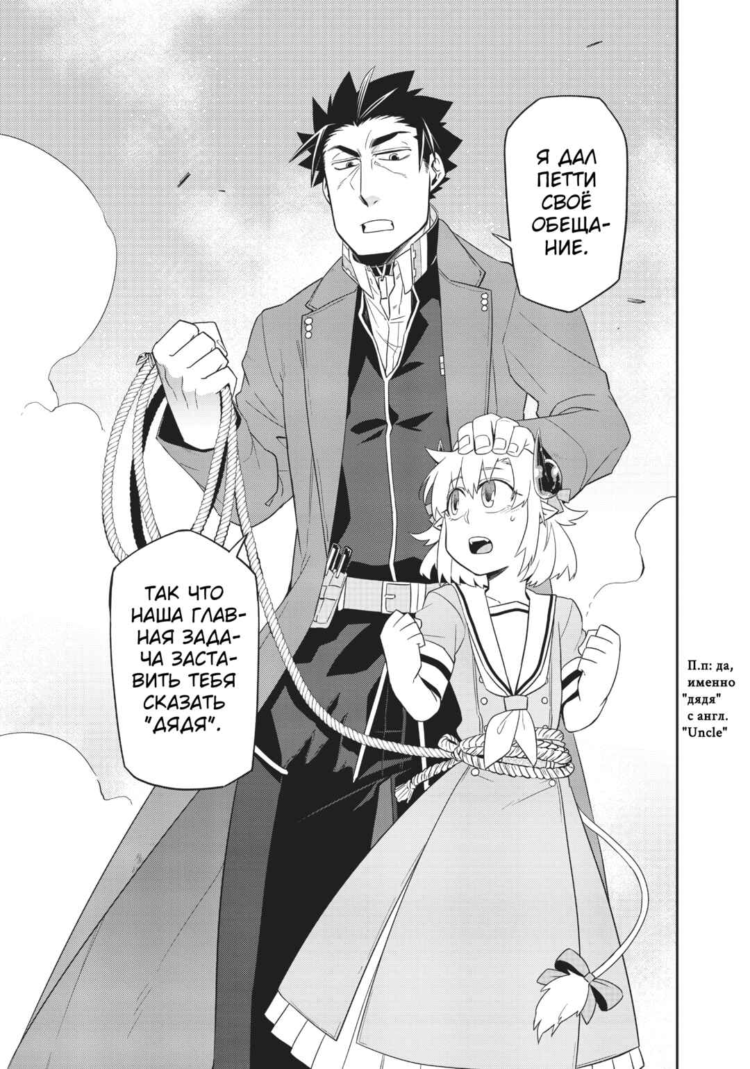 Uchi no Tsukaima ga Sumimasen Chapter 32 - Page 13
