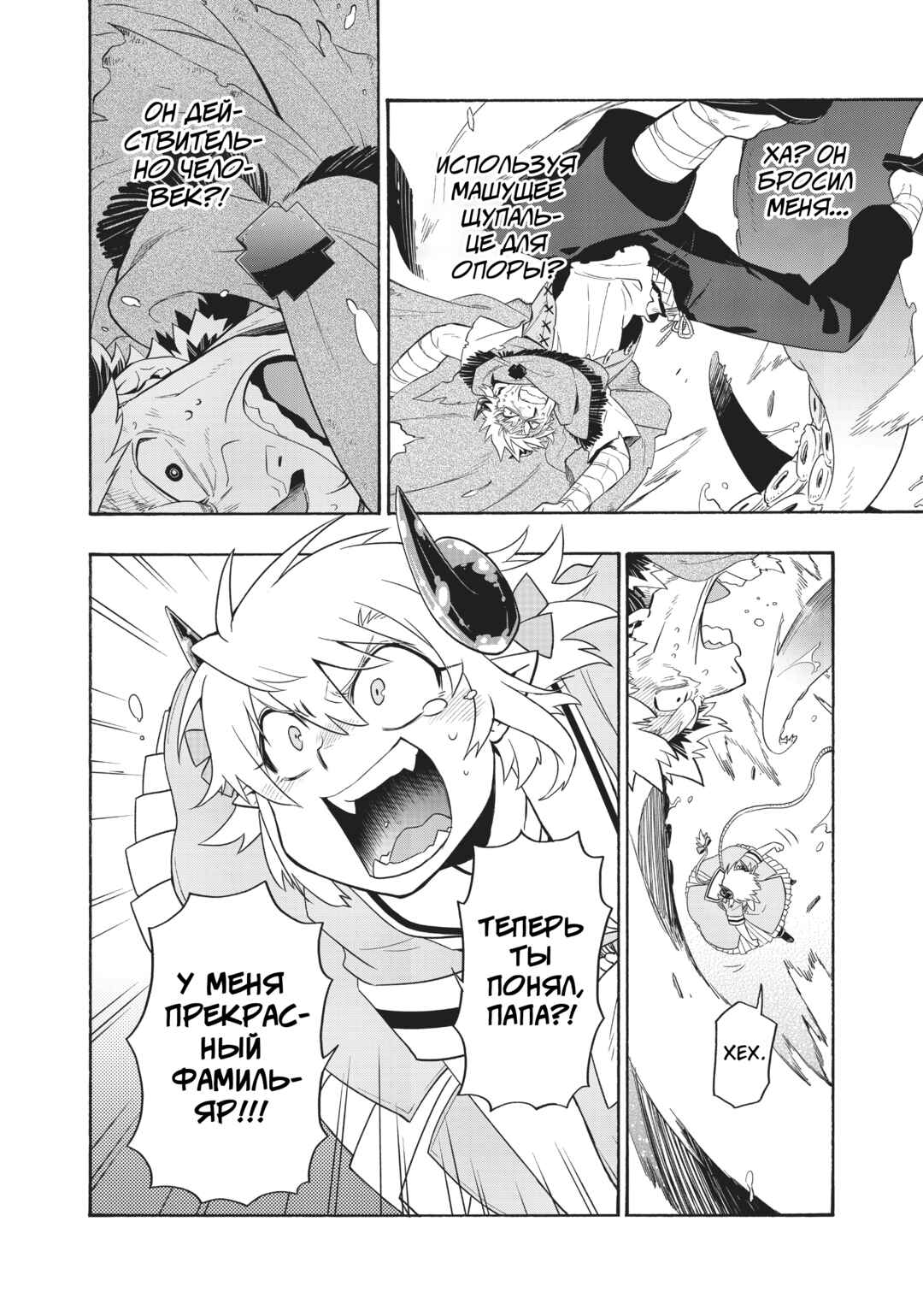 Uchi no Tsukaima ga Sumimasen Chapter 32 - Page 20