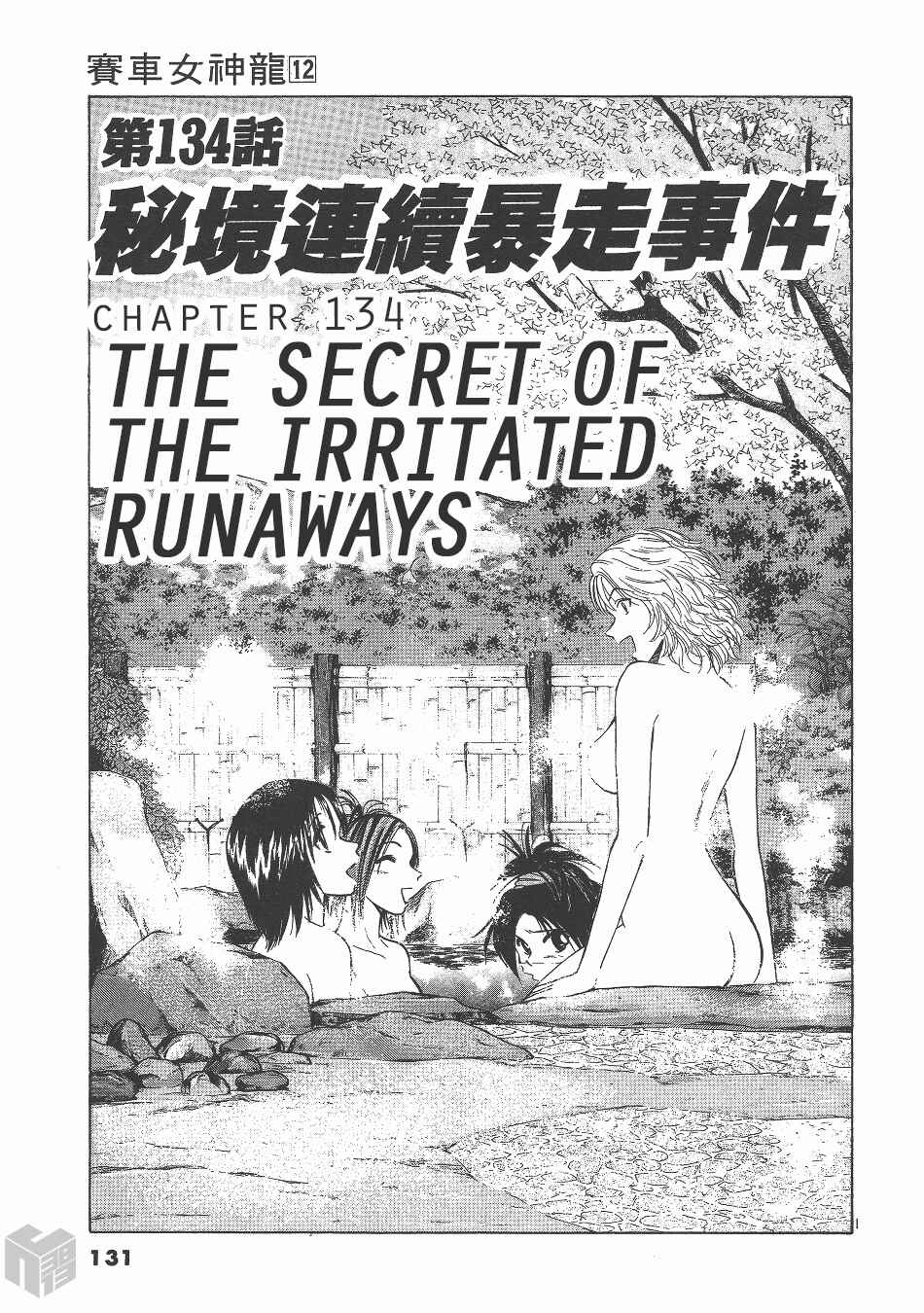 Over Rev! Chapter 134 - Page 1