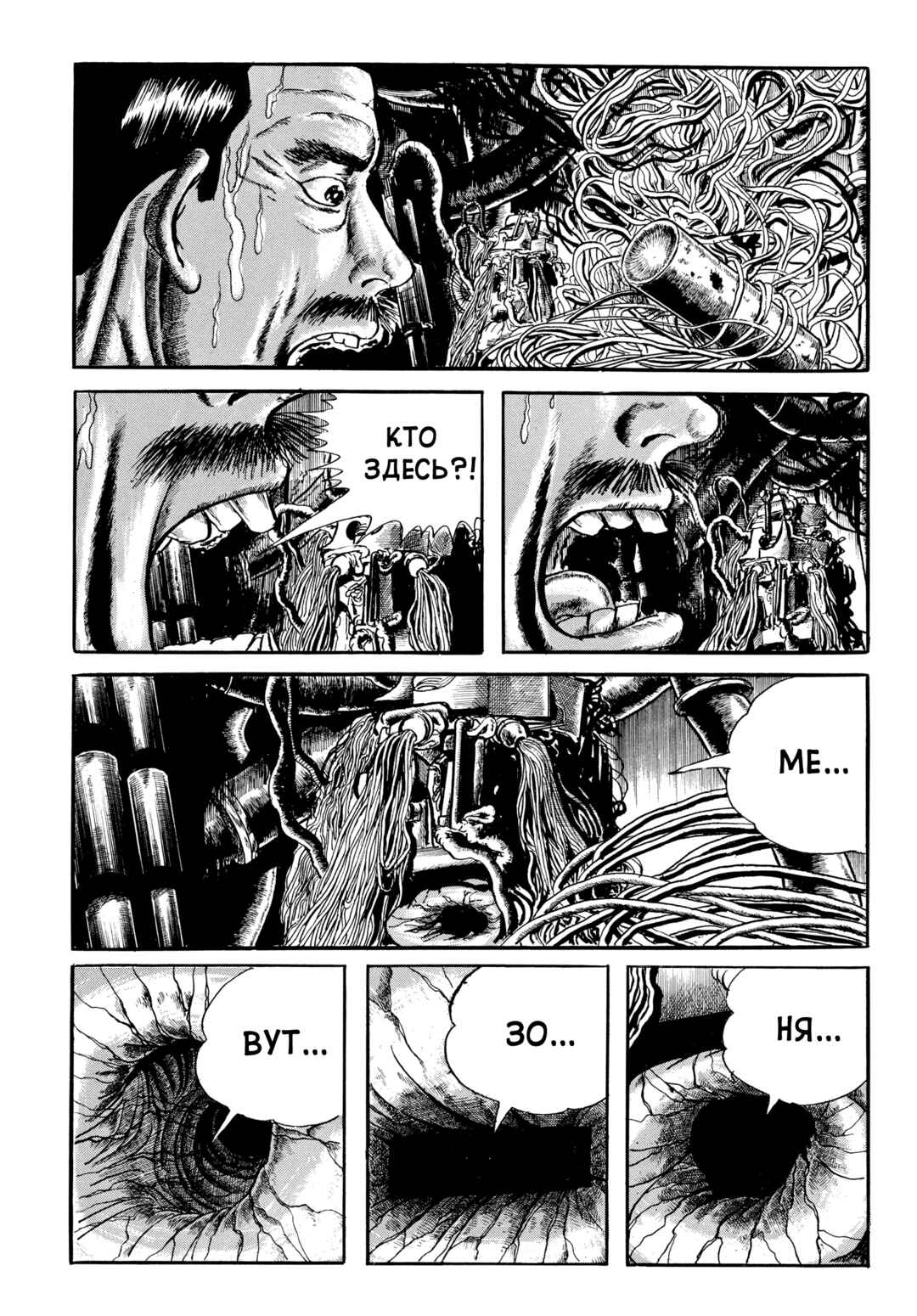My Name Is Shingo Chapter 69 - Page 10