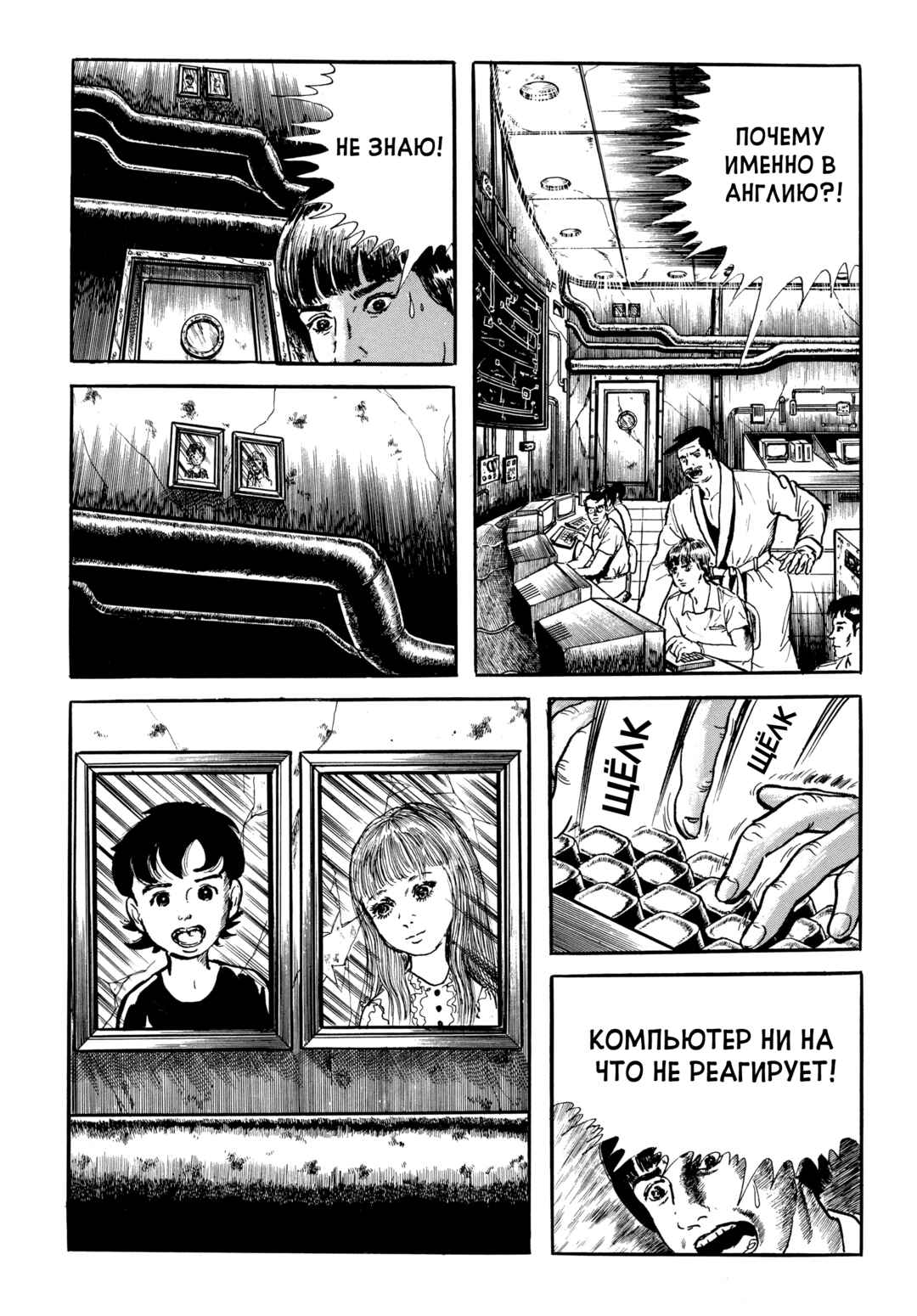 My Name Is Shingo Chapter 69 - Page 17
