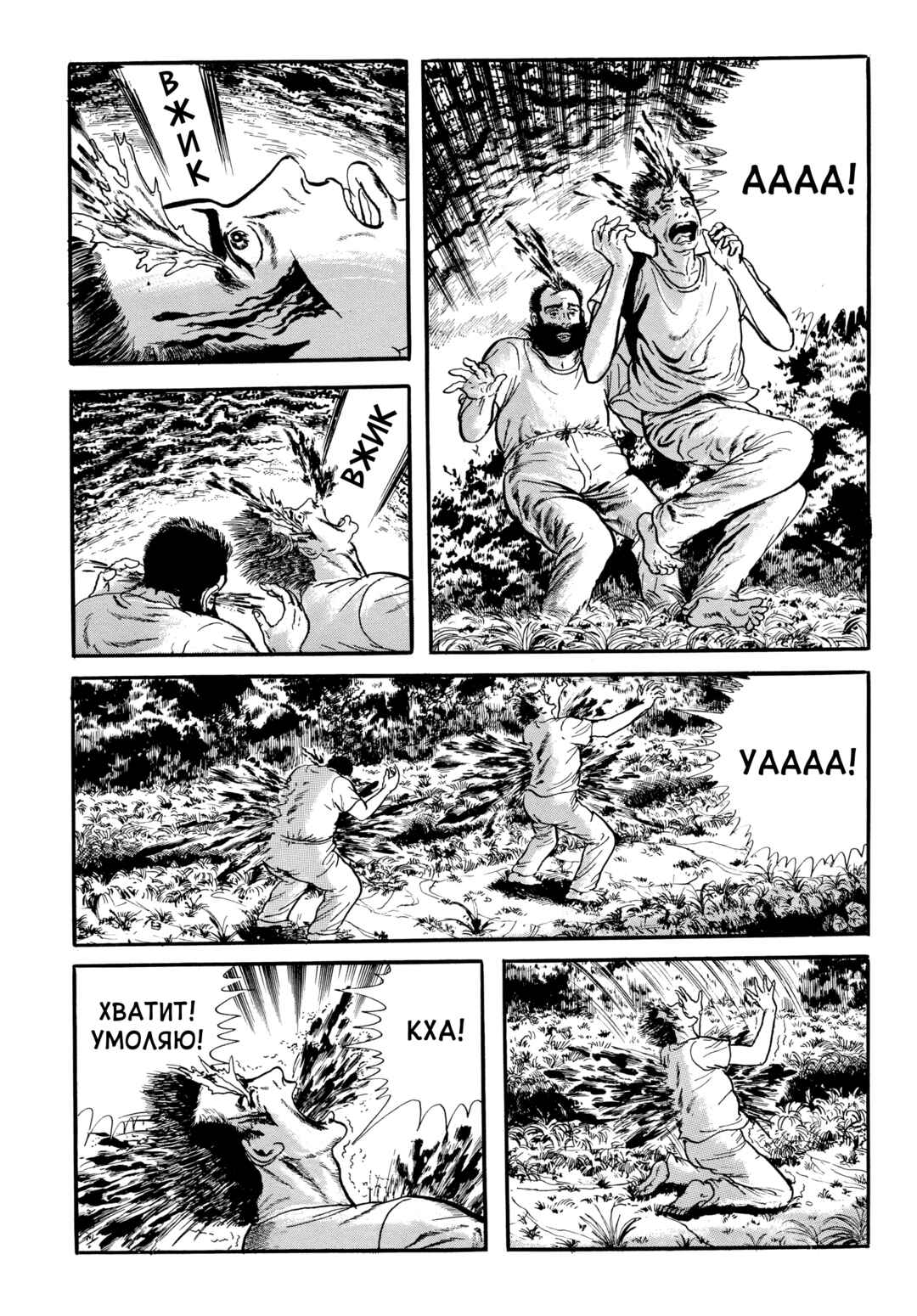 My Name Is Shingo Chapter 69 - Page 5