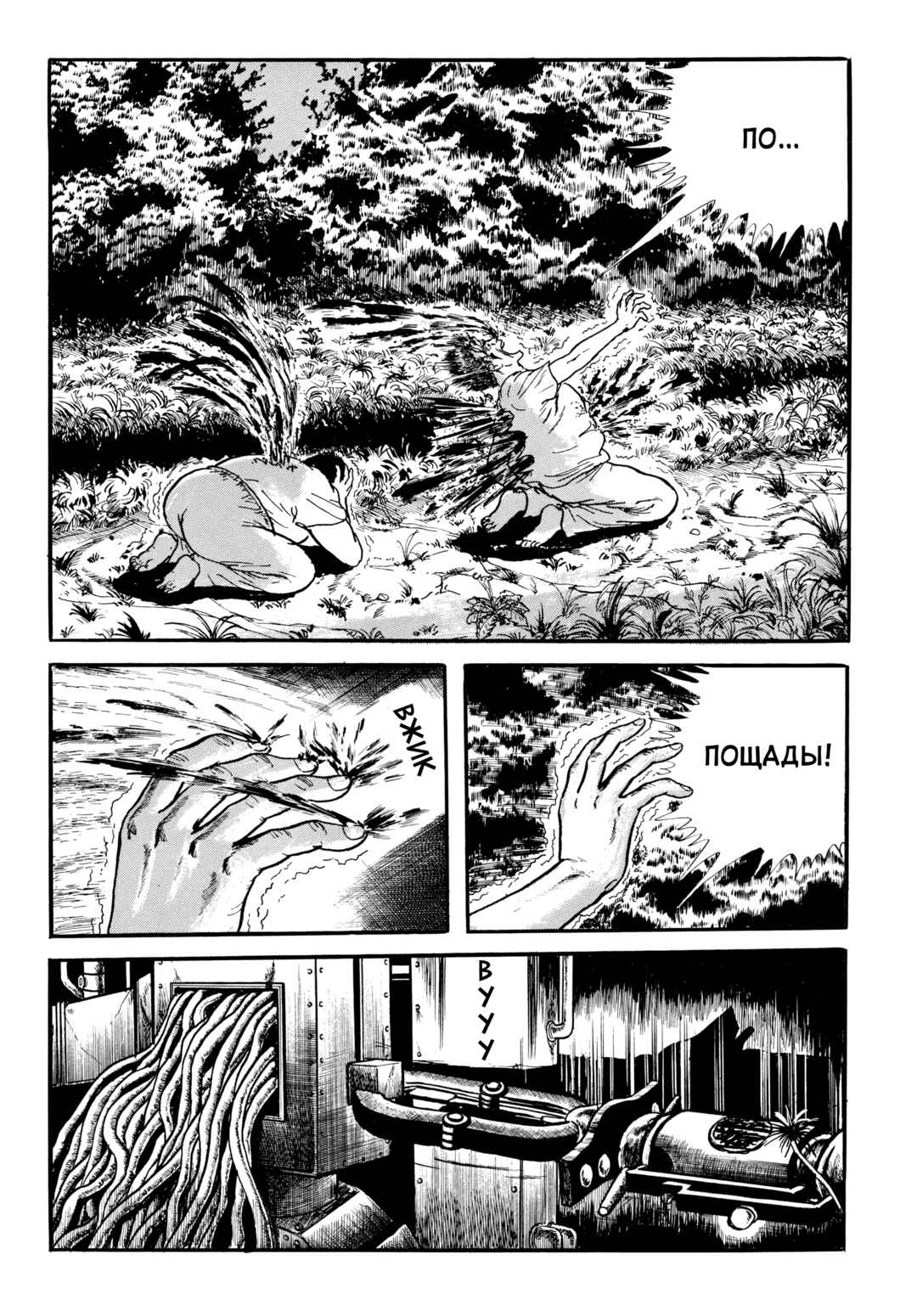 My Name Is Shingo Chapter 69 - Page 6