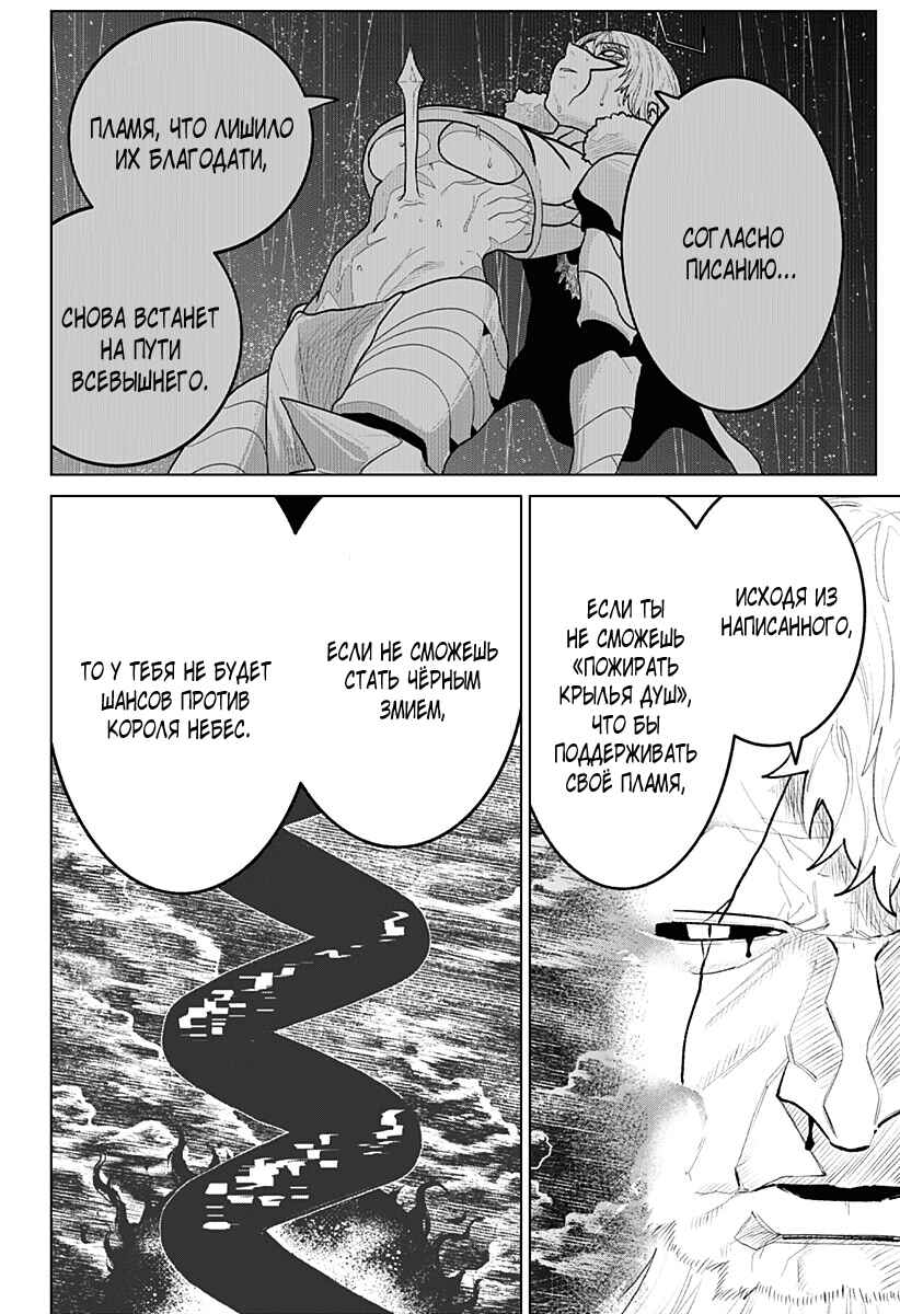 Chiyoku no Karyuudo Chapter 27 - Page 10