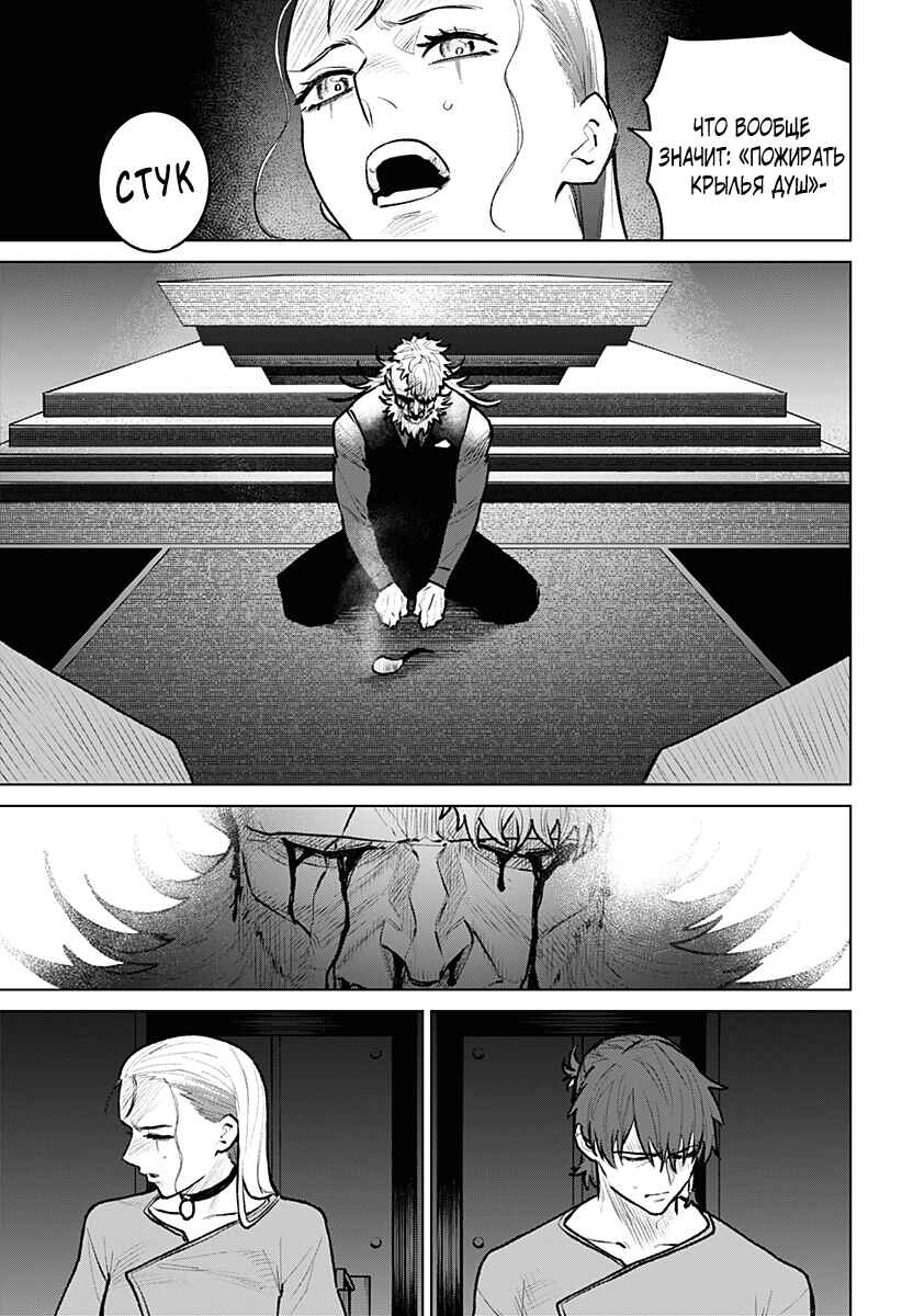 Chiyoku no Karyuudo Chapter 27 - Page 11