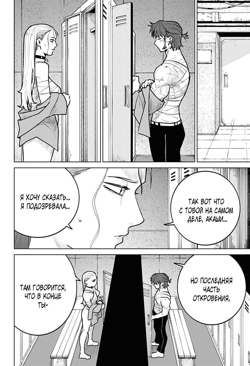 Chiyoku no Karyuudo Chapter 27 - Page 12